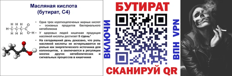 Бутират BDO 33%  Купить  Шадринск 